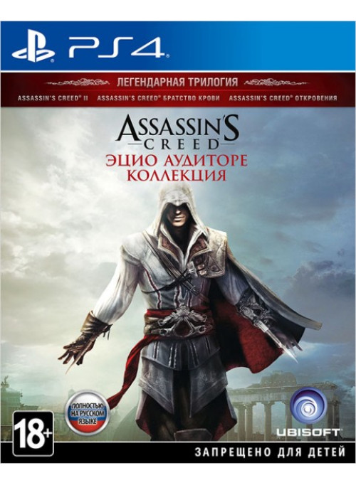 Assassin's Creed: Эцио Аудиторе Коллекция (Д) (PS4)